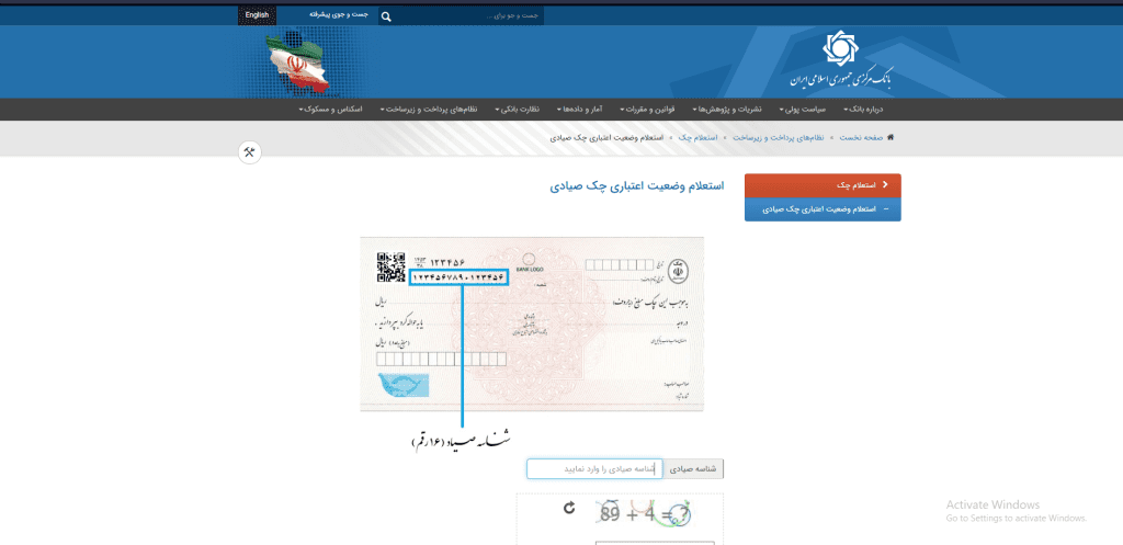 استعلام چک برگشتی از سامانه بانک مرکزی