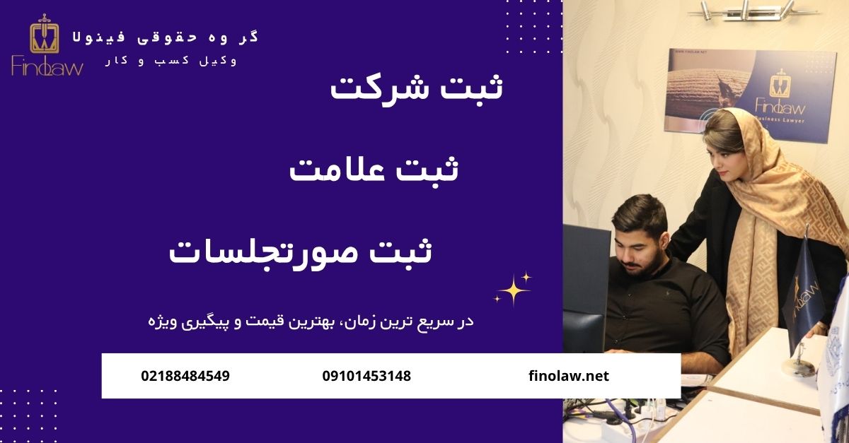 ثبت شرکت