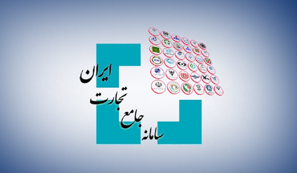 سامانه تجارت ایران