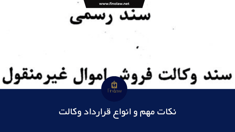 قرارداد وکالت